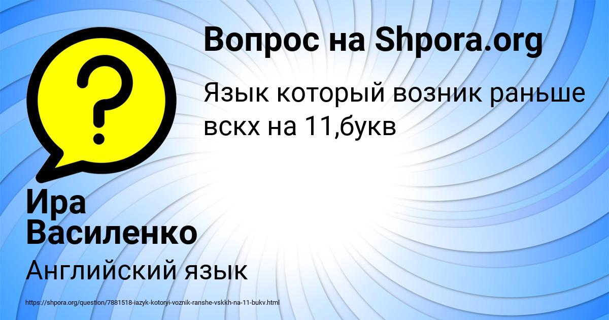 Картинка с текстом вопроса от пользователя Ира Василенко