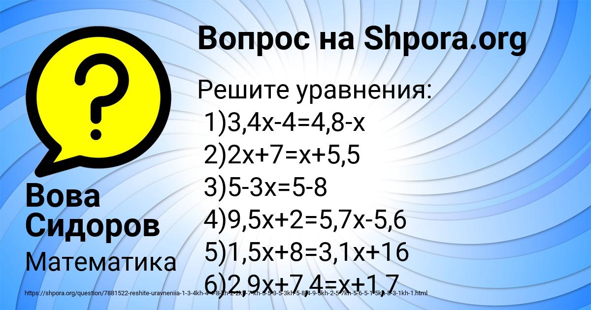 Картинка с текстом вопроса от пользователя Вова Сидоров