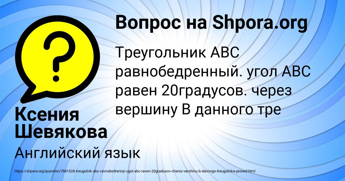 Картинка с текстом вопроса от пользователя Ксения Шевякова
