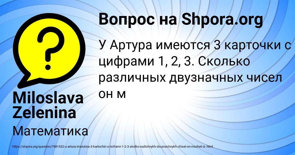 Картинка с текстом вопроса от пользователя Miloslava Zelenina
