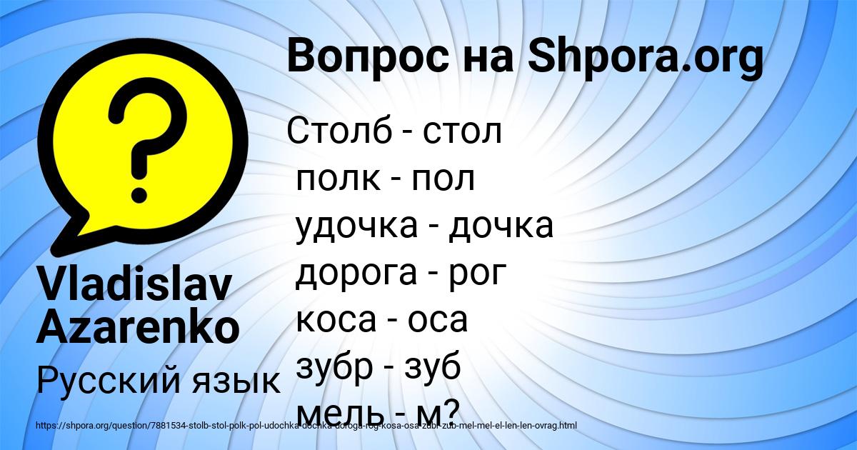 Картинка с текстом вопроса от пользователя Vladislav Azarenko