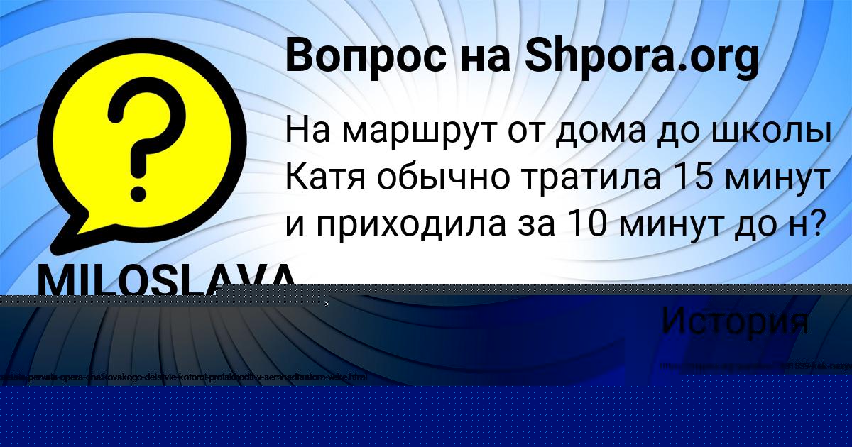 Картинка с текстом вопроса от пользователя Марьяна Лях
