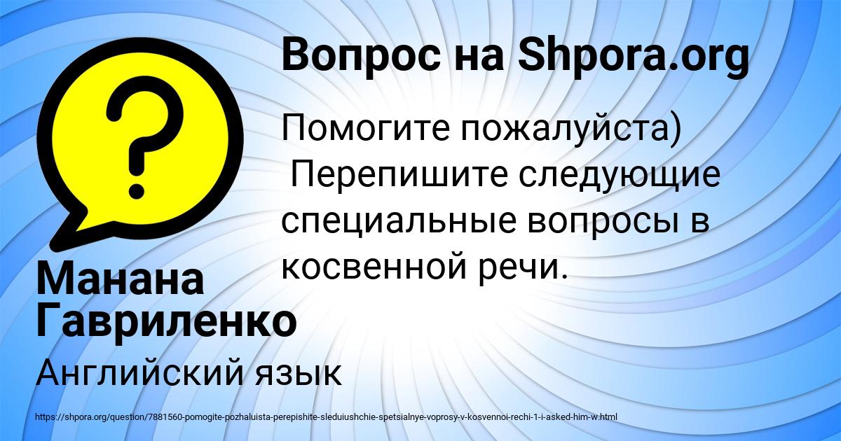 Картинка с текстом вопроса от пользователя Манана Гавриленко