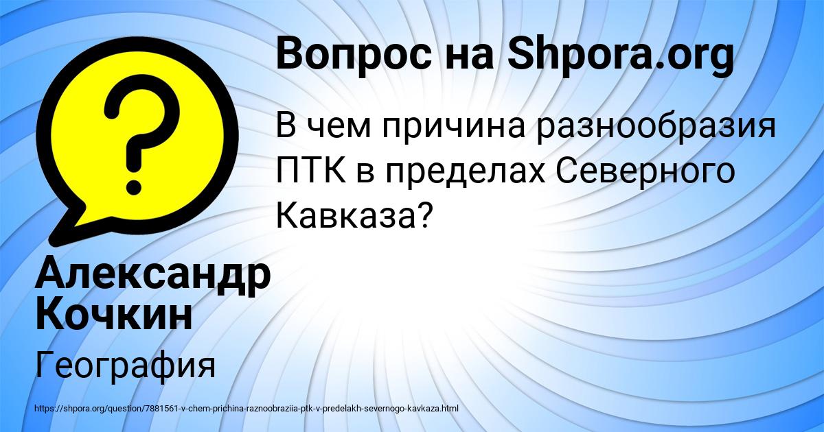 Картинка с текстом вопроса от пользователя Александр Кочкин