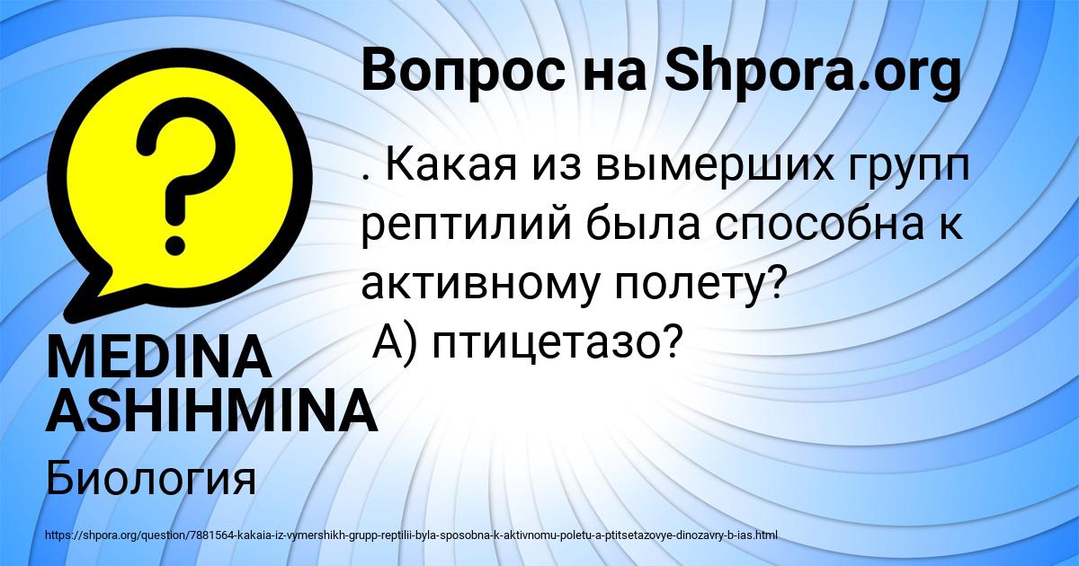 Картинка с текстом вопроса от пользователя MEDINA ASHIHMINA