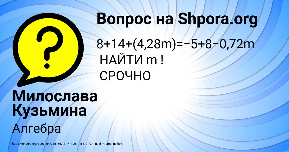 Картинка с текстом вопроса от пользователя Милослава Кузьмина