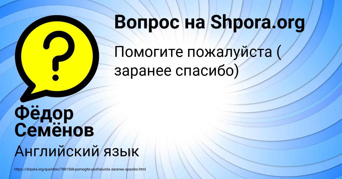 Картинка с текстом вопроса от пользователя Фёдор Семёнов