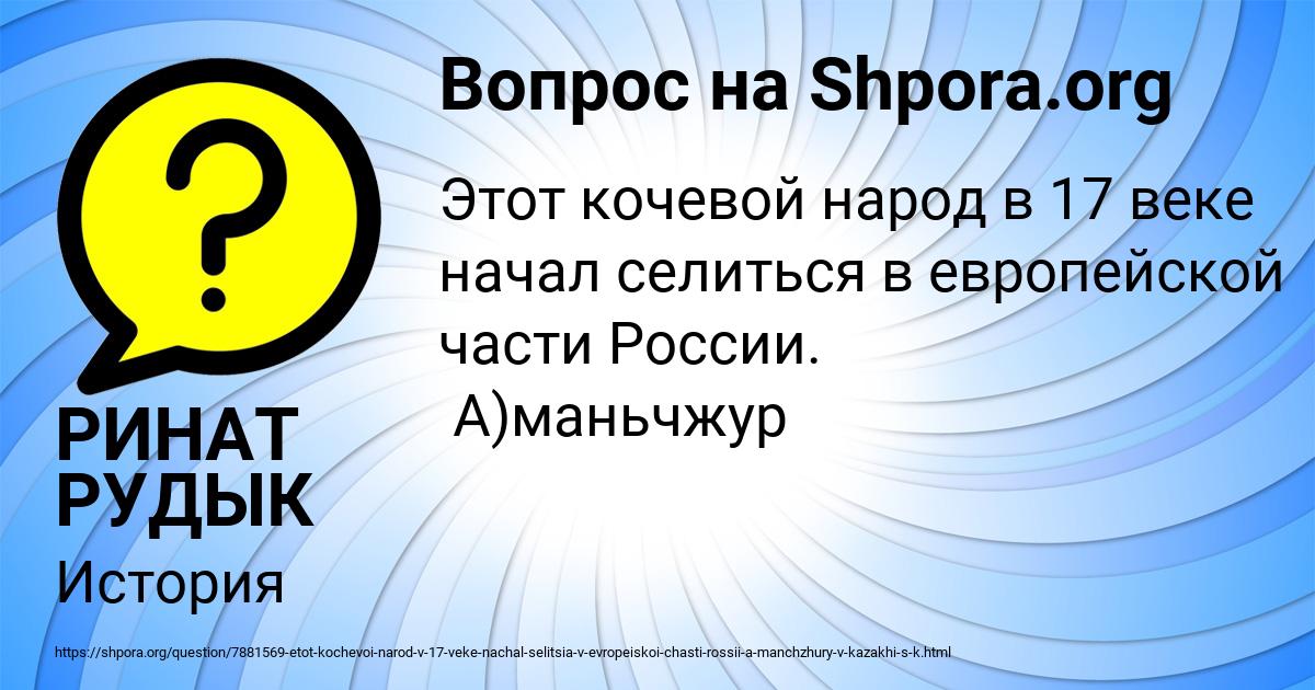 Картинка с текстом вопроса от пользователя РИНАТ РУДЫК