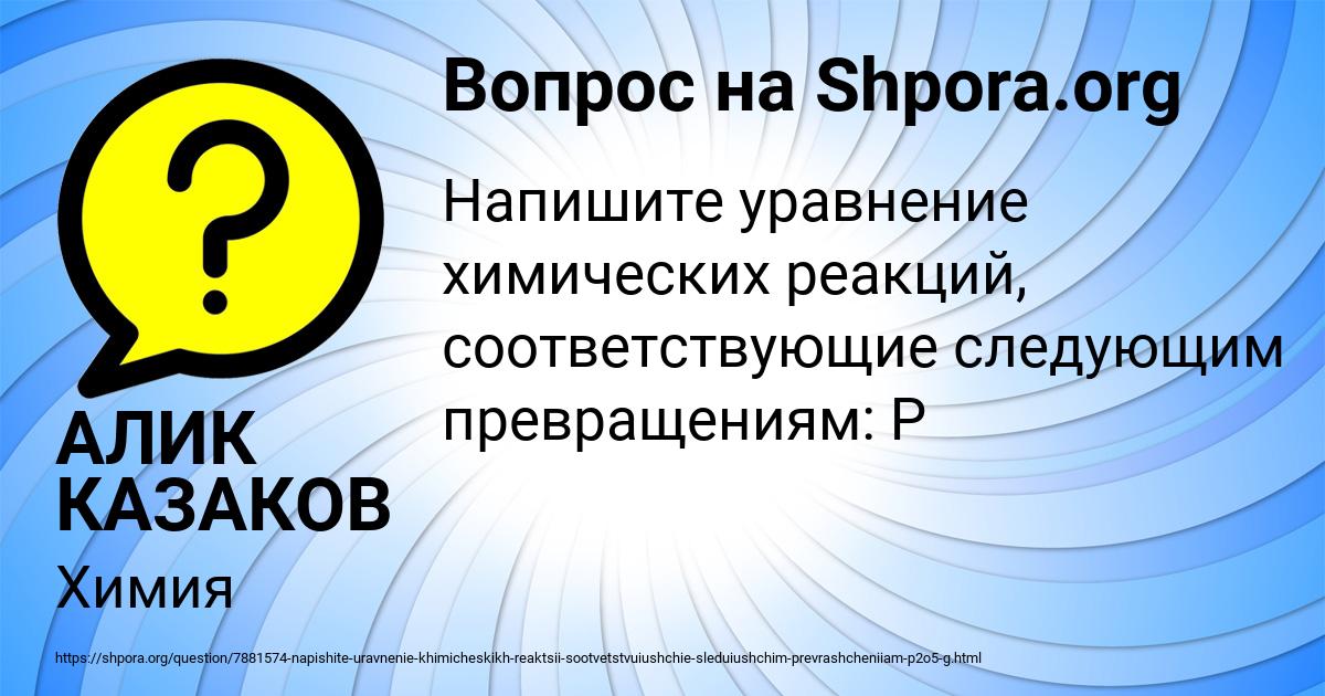 Картинка с текстом вопроса от пользователя АЛИК КАЗАКОВ