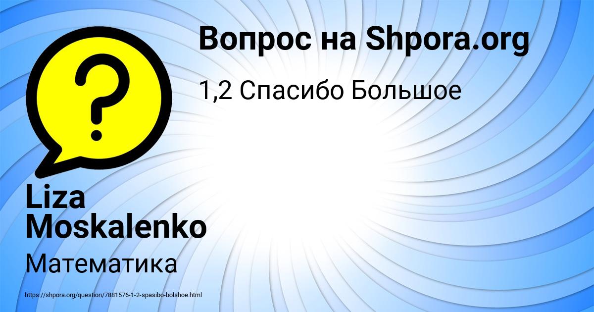 Картинка с текстом вопроса от пользователя Liza Moskalenko