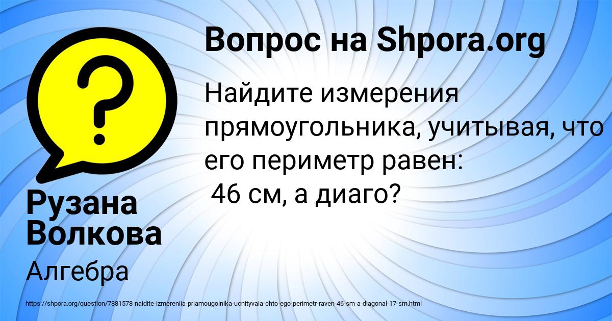 Картинка с текстом вопроса от пользователя Рузана Волкова