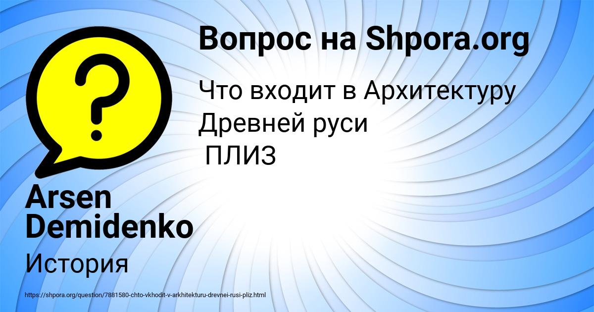 Картинка с текстом вопроса от пользователя Arsen Demidenko