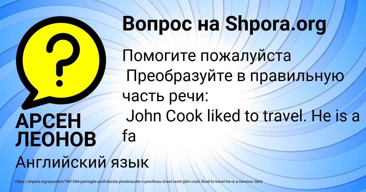 Картинка с текстом вопроса от пользователя АРСЕН ЛЕОНОВ