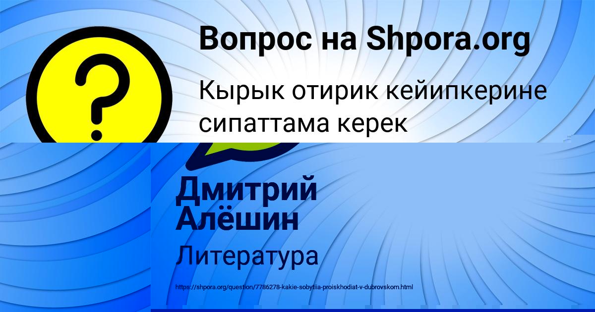 Картинка с текстом вопроса от пользователя Заур Копылов