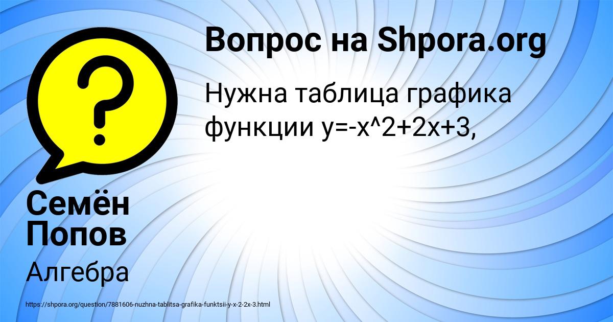 Картинка с текстом вопроса от пользователя Семён Попов
