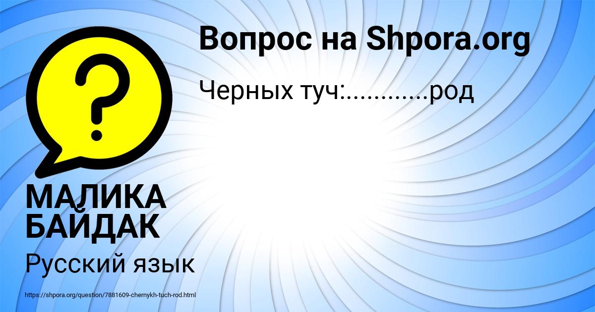 Картинка с текстом вопроса от пользователя МАЛИКА БАЙДАК