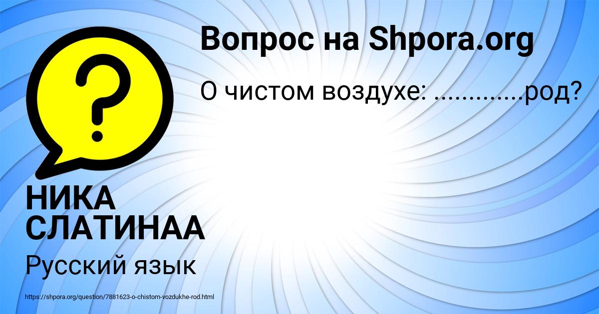 Картинка с текстом вопроса от пользователя НИКА СЛАТИНАА