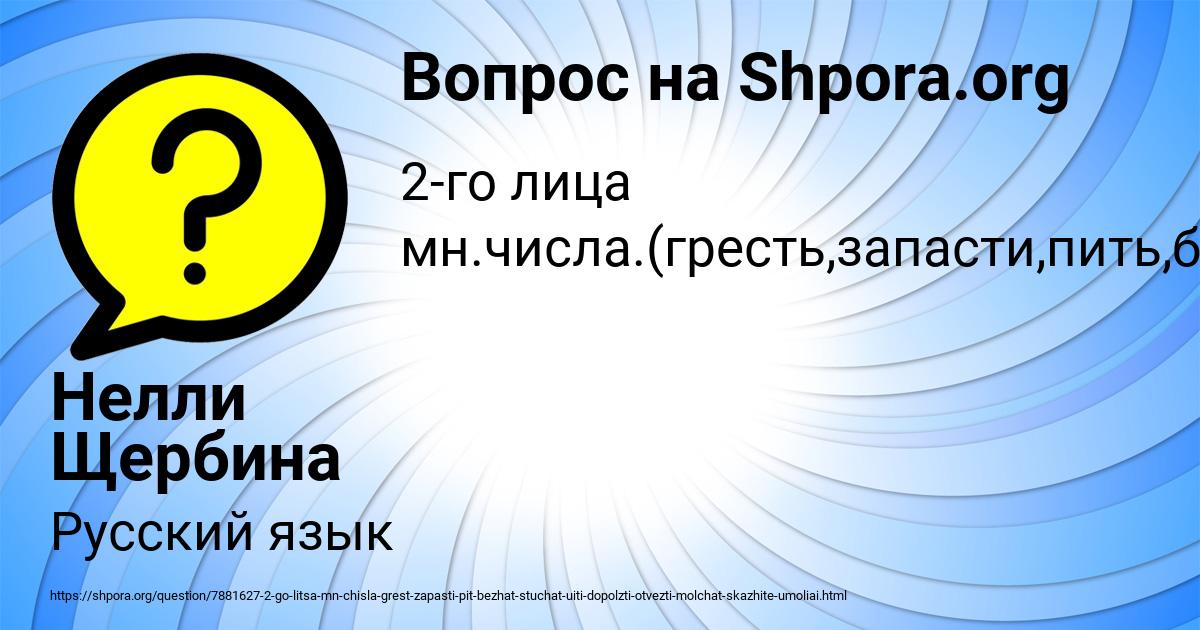 Картинка с текстом вопроса от пользователя Нелли Щербина