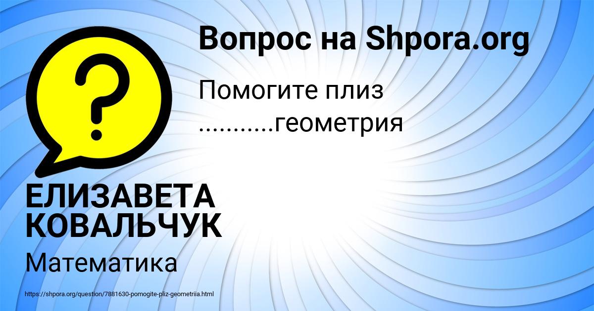 Картинка с текстом вопроса от пользователя ЕЛИЗАВЕТА КОВАЛЬЧУК