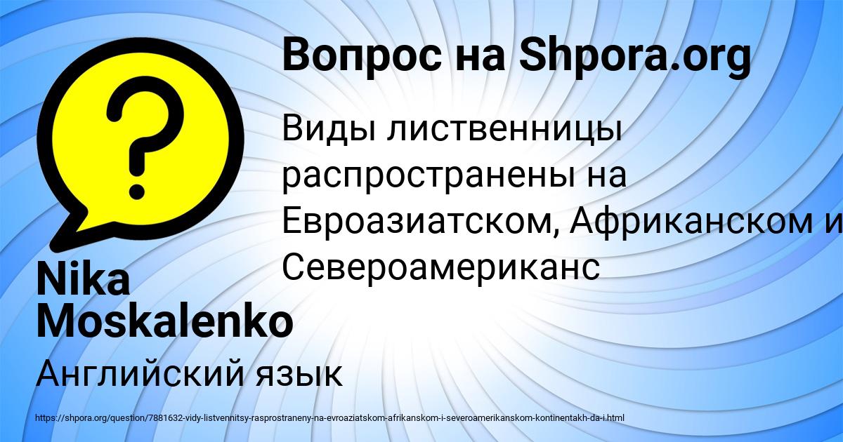 Картинка с текстом вопроса от пользователя Nika Moskalenko