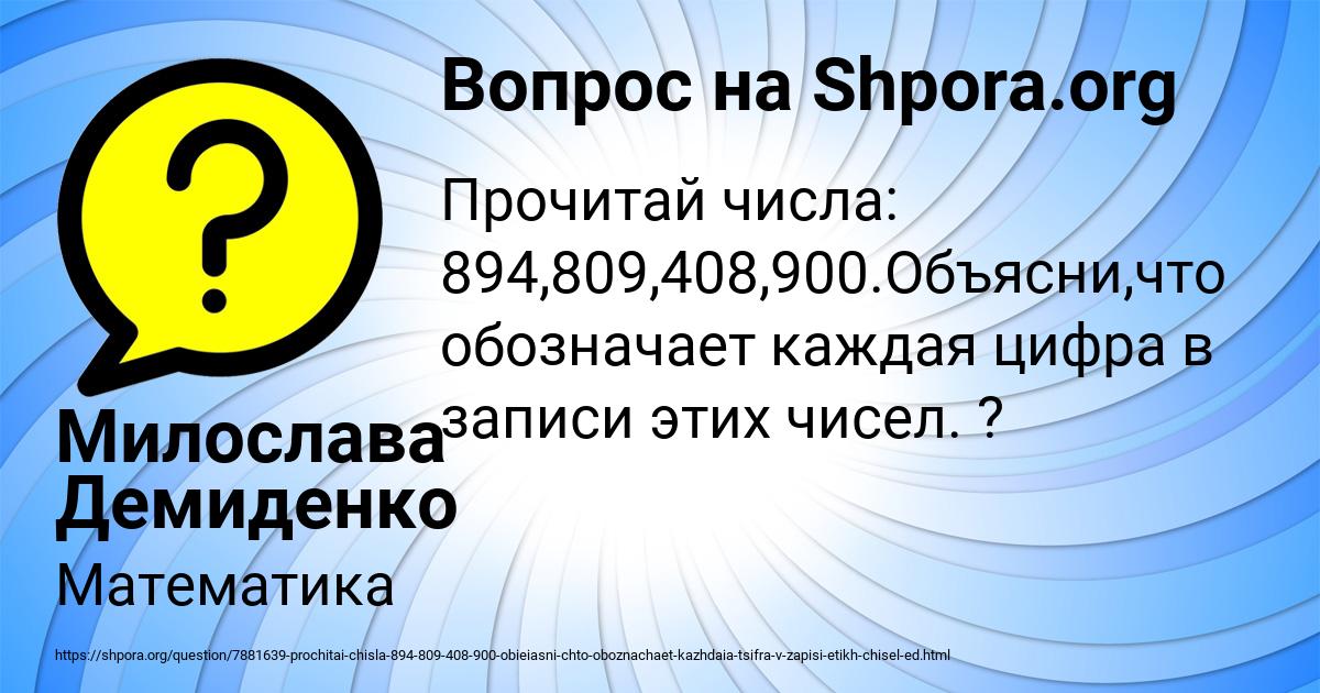 Картинка с текстом вопроса от пользователя Милослава Демиденко