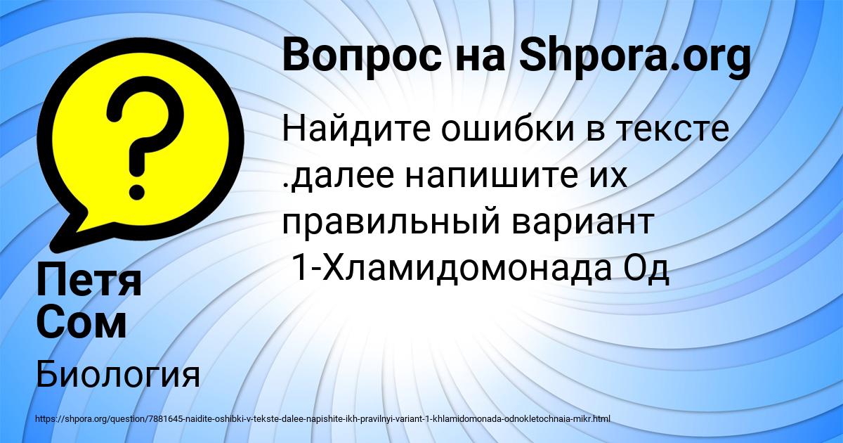 Картинка с текстом вопроса от пользователя Петя Сом