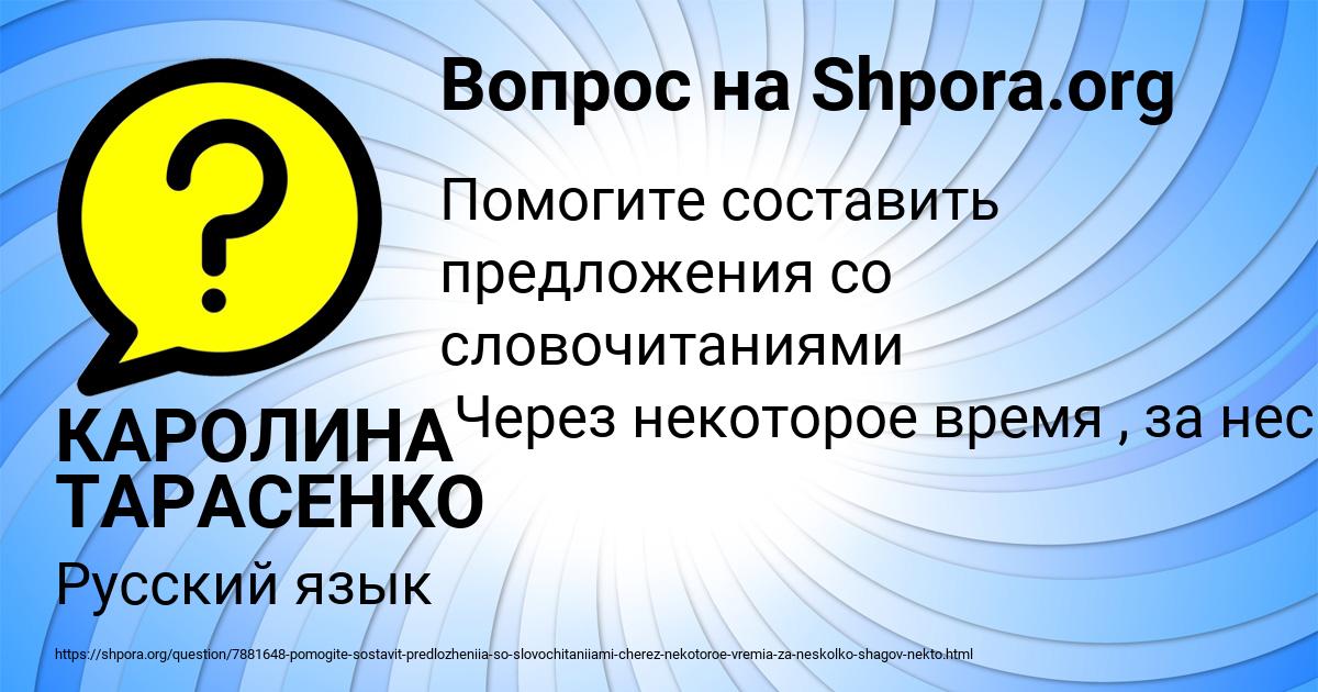 Картинка с текстом вопроса от пользователя КАРОЛИНА ТАРАСЕНКО