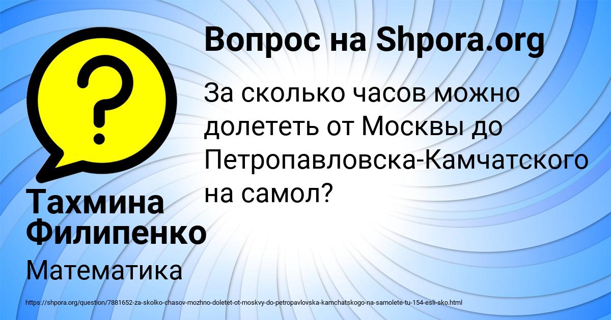 Картинка с текстом вопроса от пользователя Тахмина Филипенко