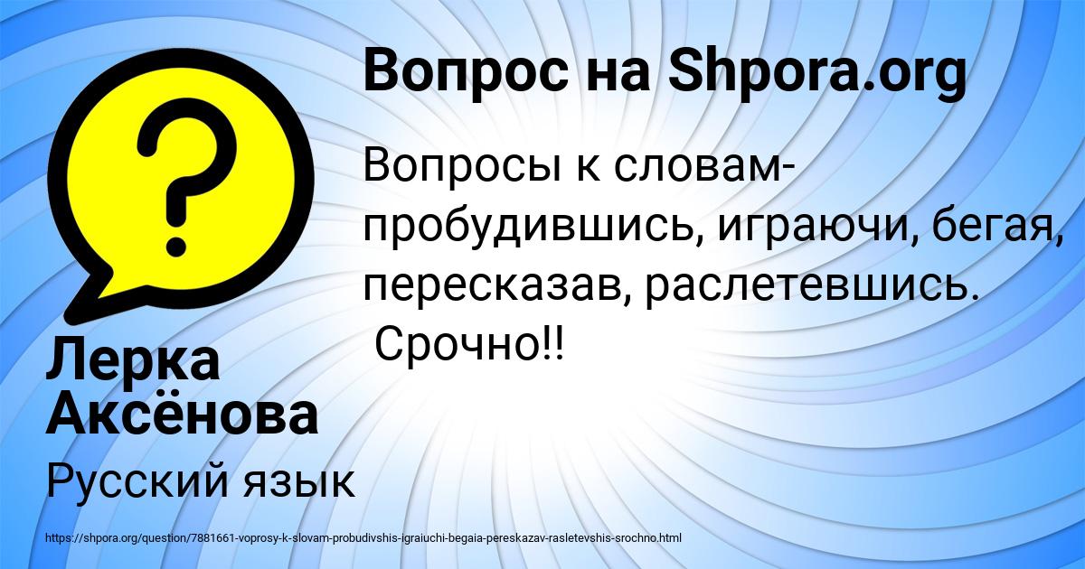 Картинка с текстом вопроса от пользователя Лерка Аксёнова