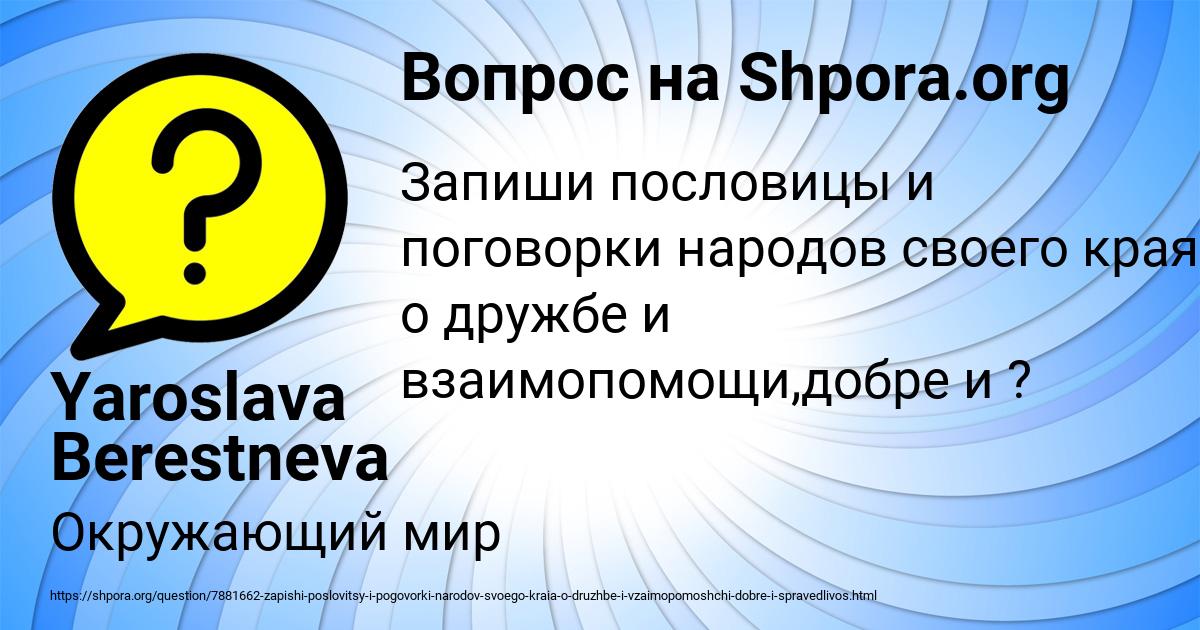 Картинка с текстом вопроса от пользователя Yaroslava Berestneva