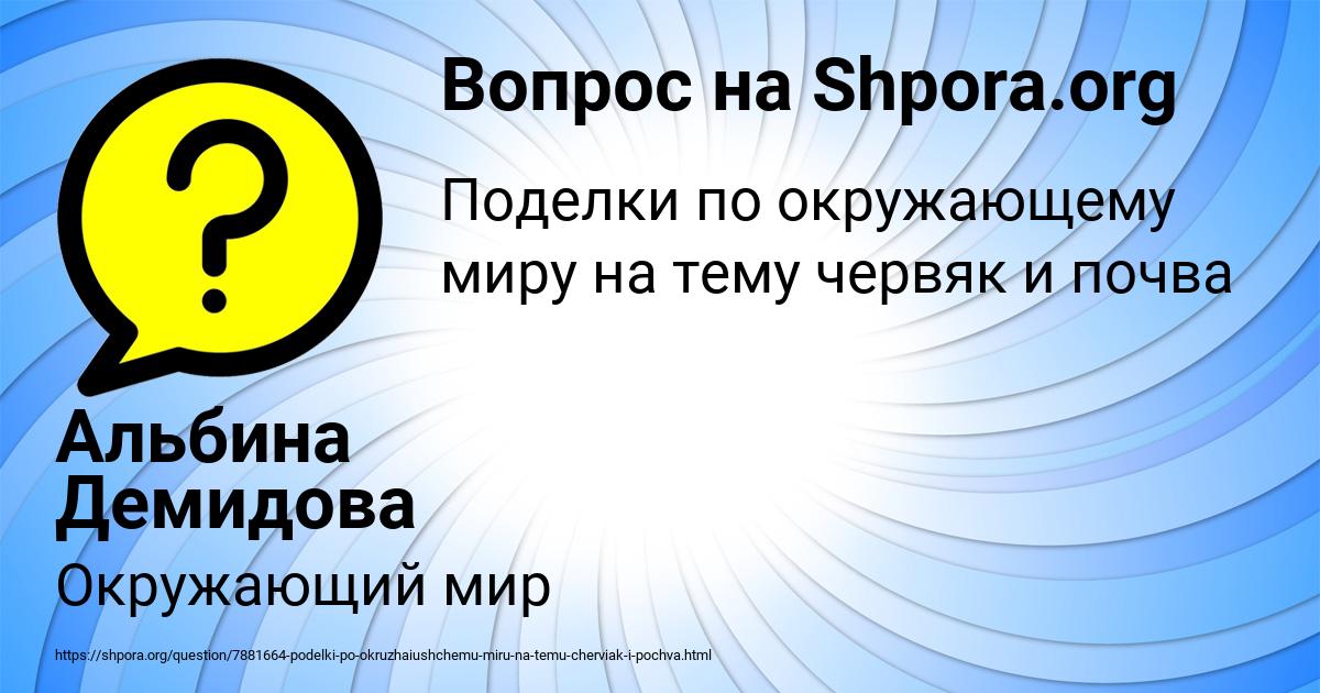 Картинка с текстом вопроса от пользователя Альбина Демидова