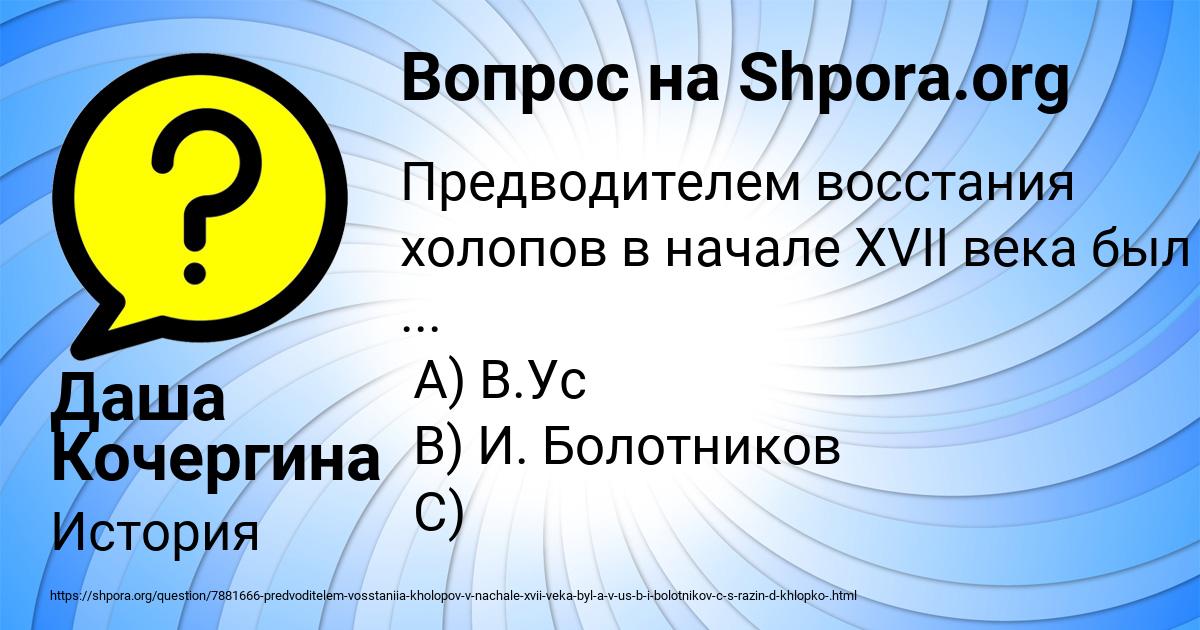 Картинка с текстом вопроса от пользователя Даша Кочергина