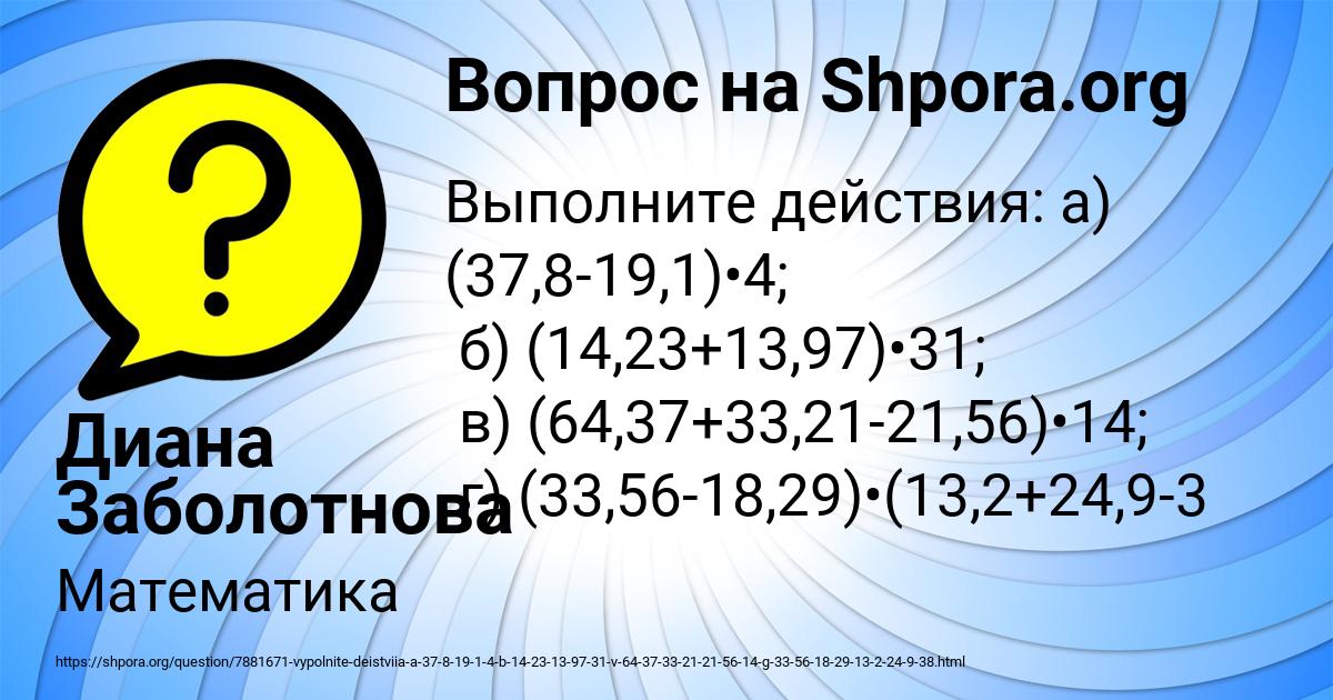 Картинка с текстом вопроса от пользователя Диана Заболотнова