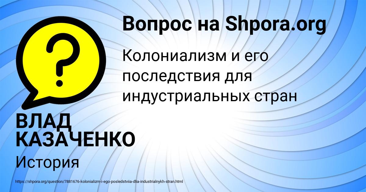 Картинка с текстом вопроса от пользователя ВЛАД КАЗАЧЕНКО
