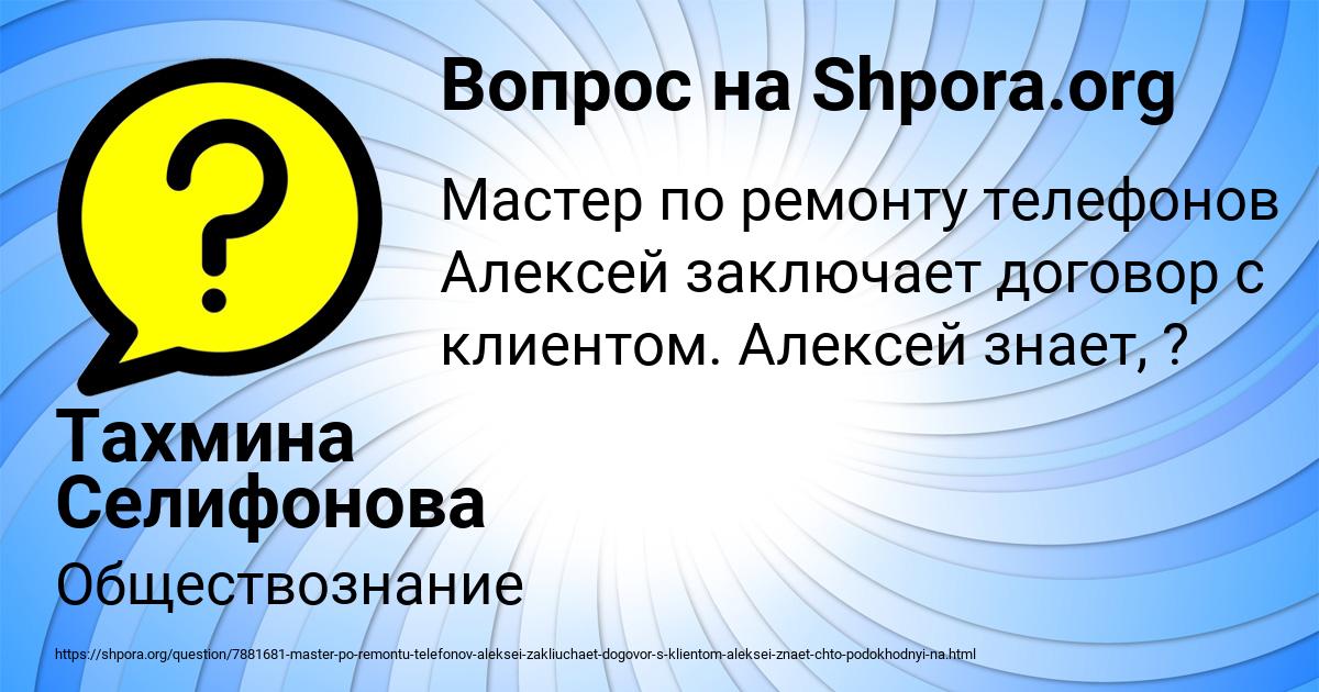 Картинка с текстом вопроса от пользователя Тахмина Селифонова