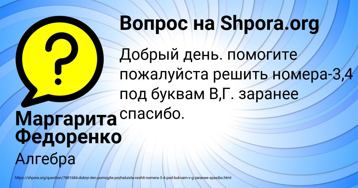 Картинка с текстом вопроса от пользователя Маргарита Федоренко