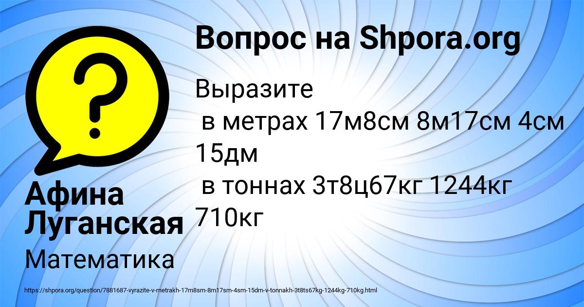 Картинка с текстом вопроса от пользователя Афина Луганская