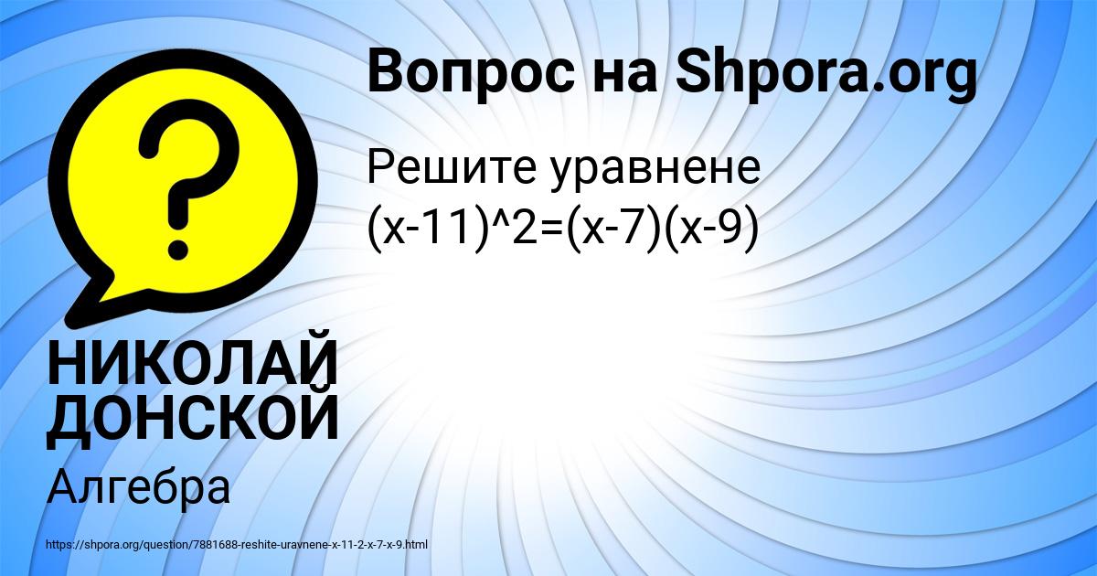 Картинка с текстом вопроса от пользователя НИКОЛАЙ ДОНСКОЙ