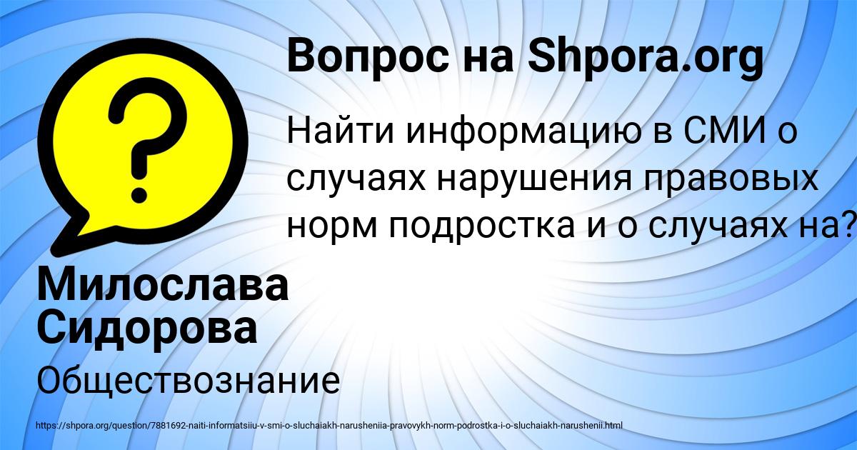 Картинка с текстом вопроса от пользователя Милослава Сидорова