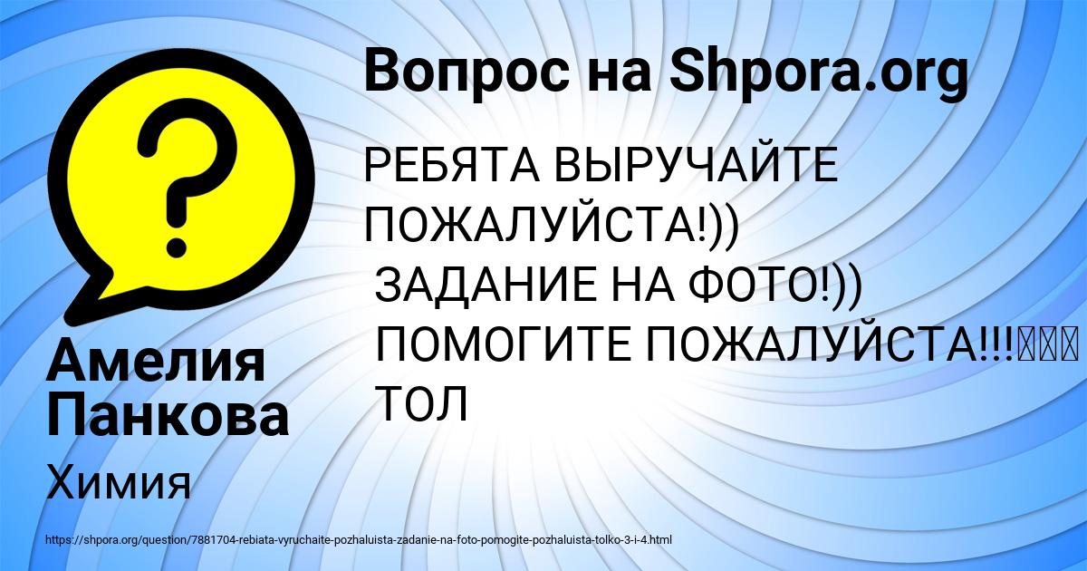 Картинка с текстом вопроса от пользователя Амелия Панкова