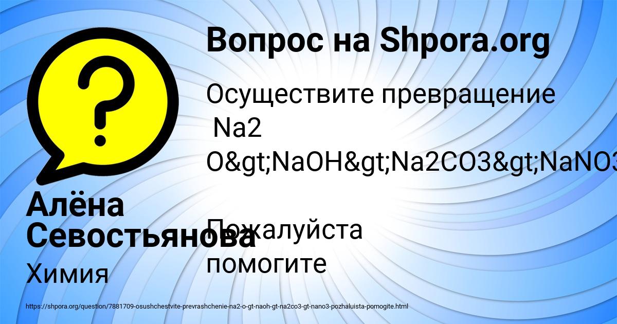 Картинка с текстом вопроса от пользователя Алёна Севостьянова