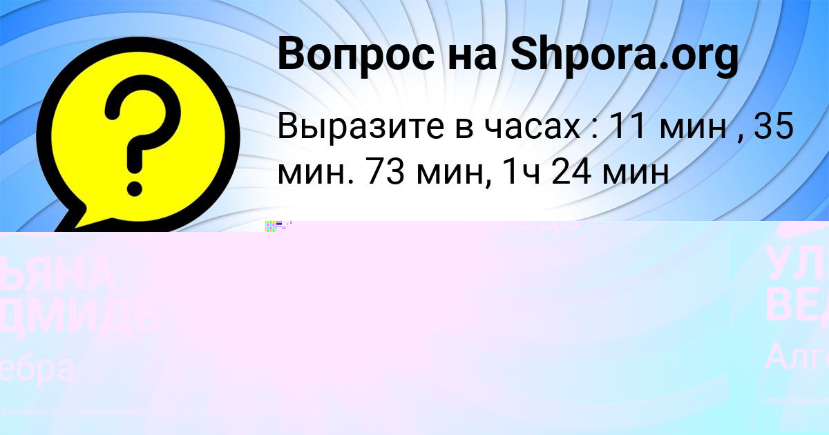 Картинка с текстом вопроса от пользователя УЛЬЯНА ВЕДМИДЬ