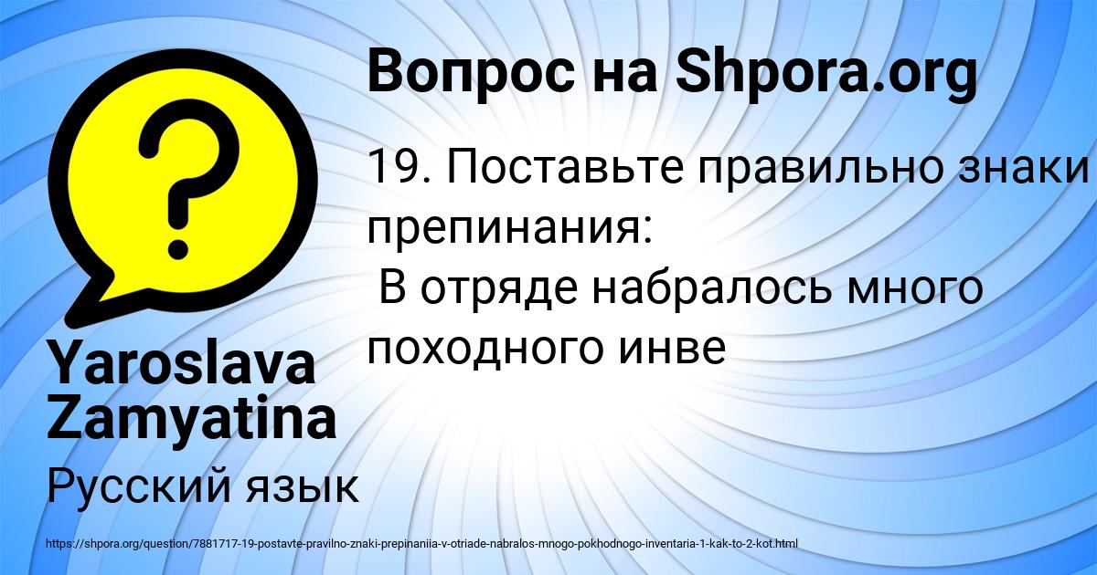 Картинка с текстом вопроса от пользователя Yaroslava Zamyatina