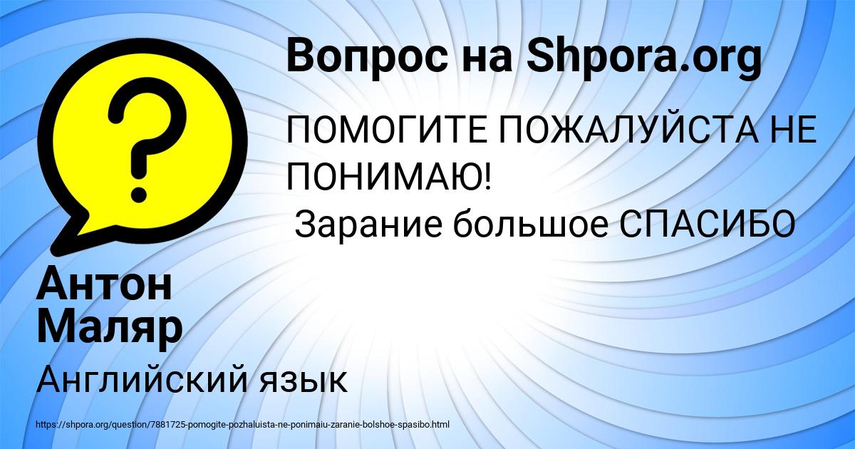 Картинка с текстом вопроса от пользователя Антон Маляр