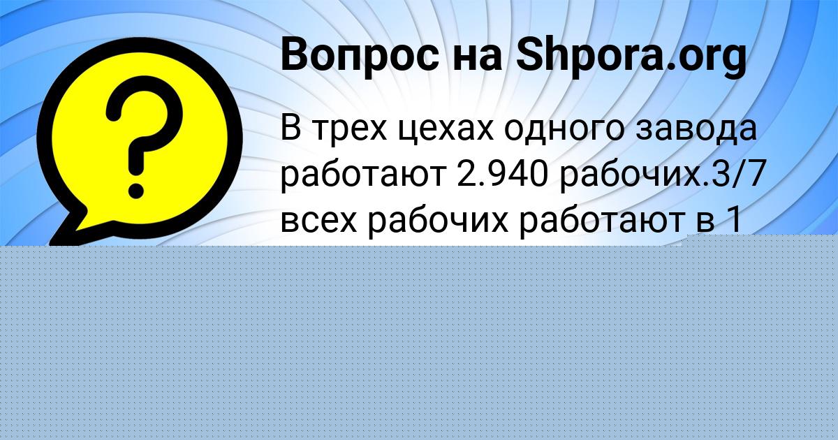Картинка с текстом вопроса от пользователя Уля Боборыкина