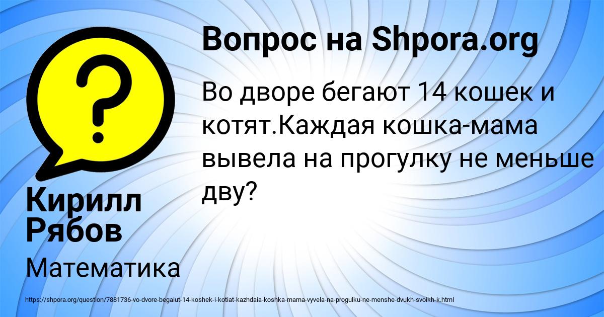 Картинка с текстом вопроса от пользователя Кирилл Рябов