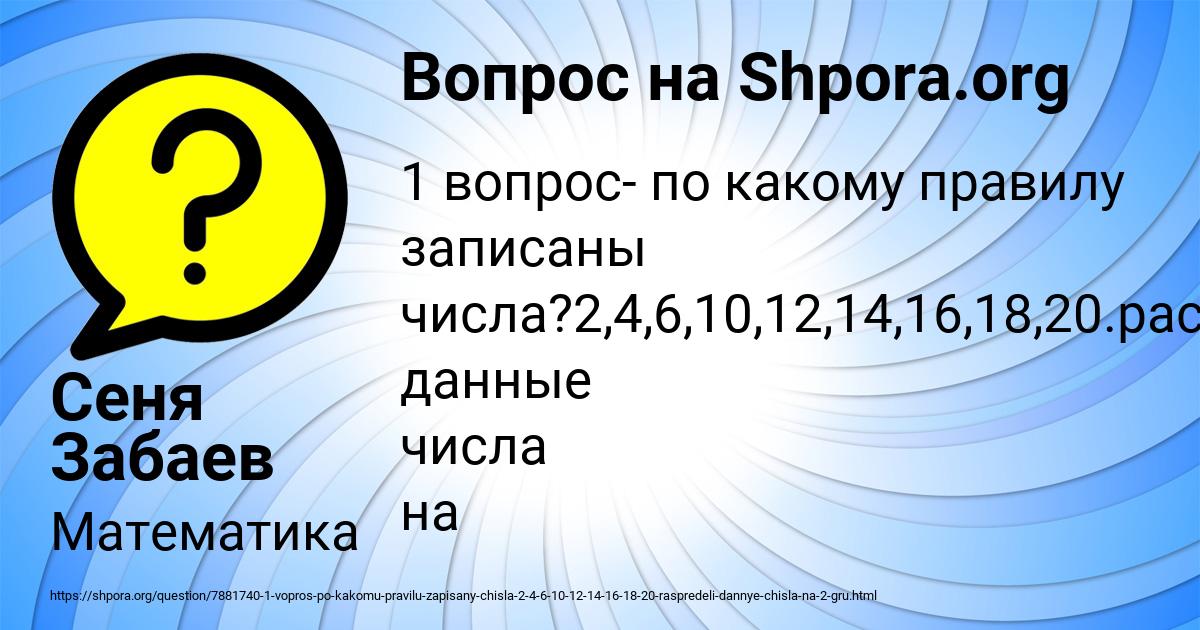 Картинка с текстом вопроса от пользователя Сеня Забаев