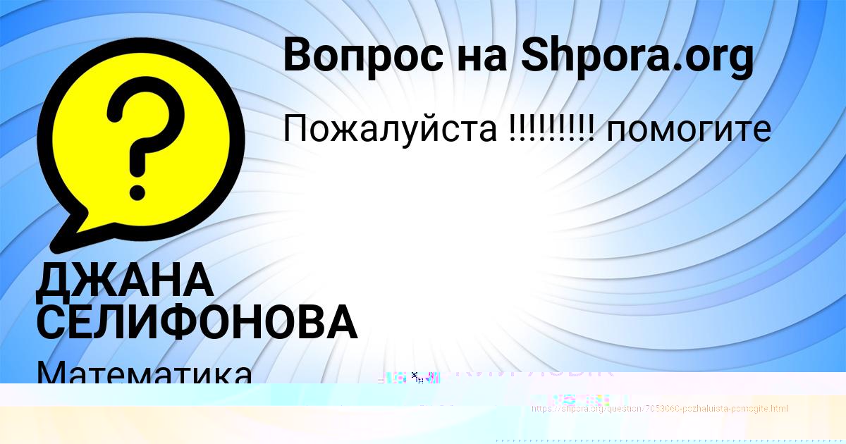 Картинка с текстом вопроса от пользователя СОНЯ СОМ