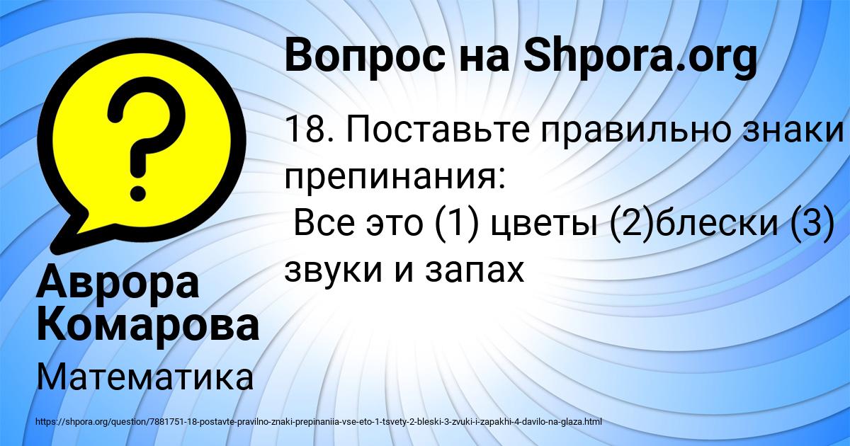 Картинка с текстом вопроса от пользователя Аврора Комарова
