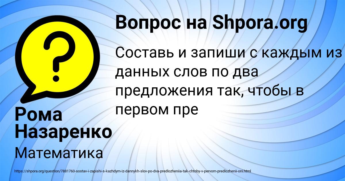 Картинка с текстом вопроса от пользователя Рома Назаренко